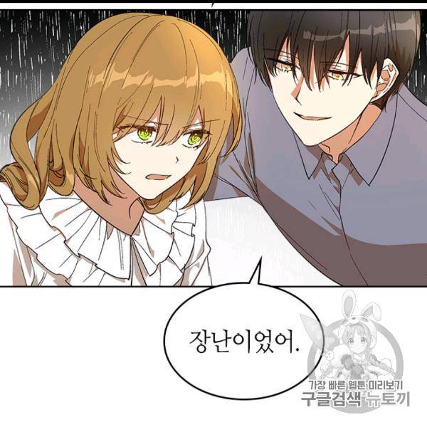 그녀가 공작저로 가야 했던 사정 143화 45
