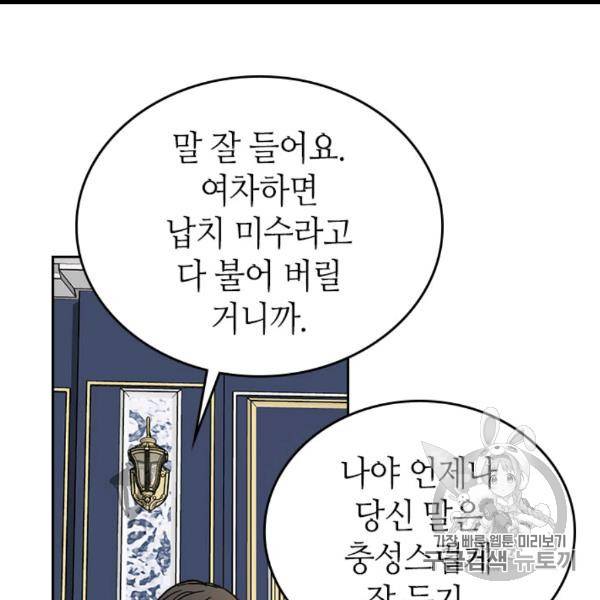 그녀가 공작저로 가야 했던 사정 143화 46