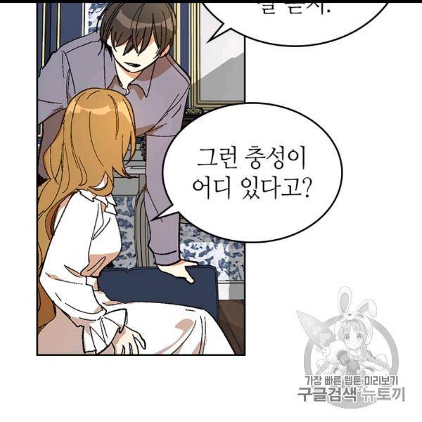 그녀가 공작저로 가야 했던 사정 143화 47