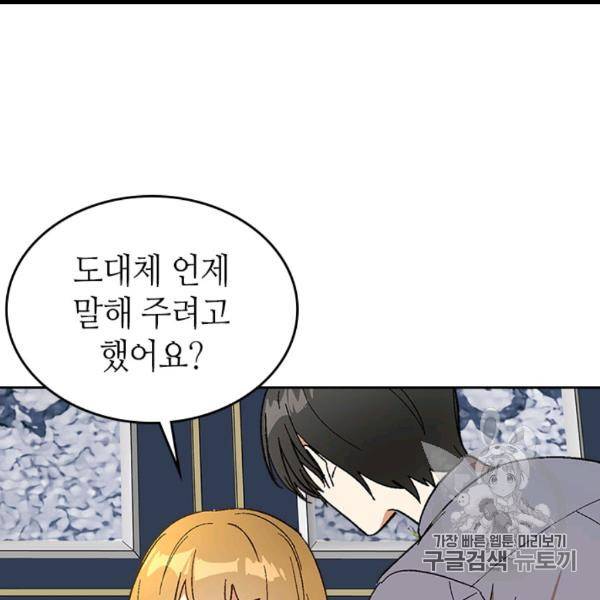 그녀가 공작저로 가야 했던 사정 143화 48