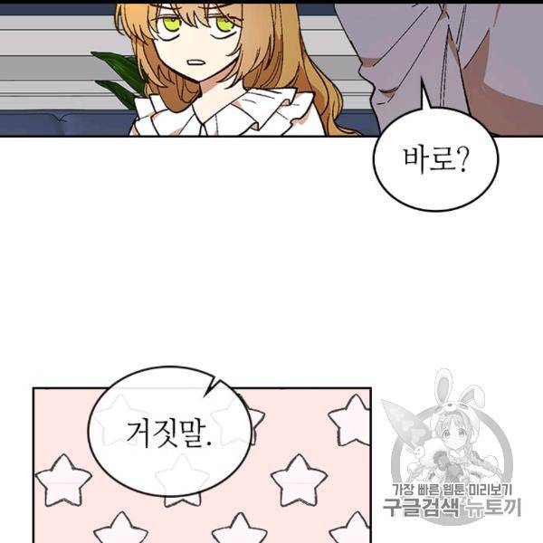 그녀가 공작저로 가야 했던 사정 143화 49