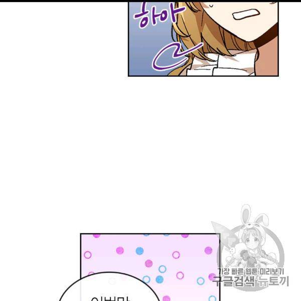 그녀가 공작저로 가야 했던 사정 143화 51