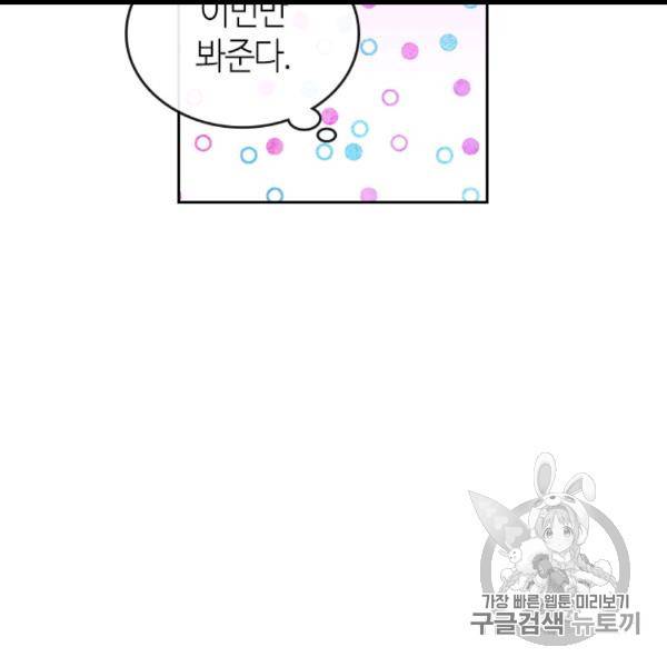 그녀가 공작저로 가야 했던 사정 143화 52