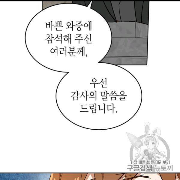 그녀가 공작저로 가야 했던 사정 143화 55
