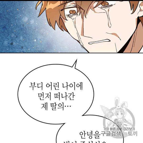 그녀가 공작저로 가야 했던 사정 143화 56