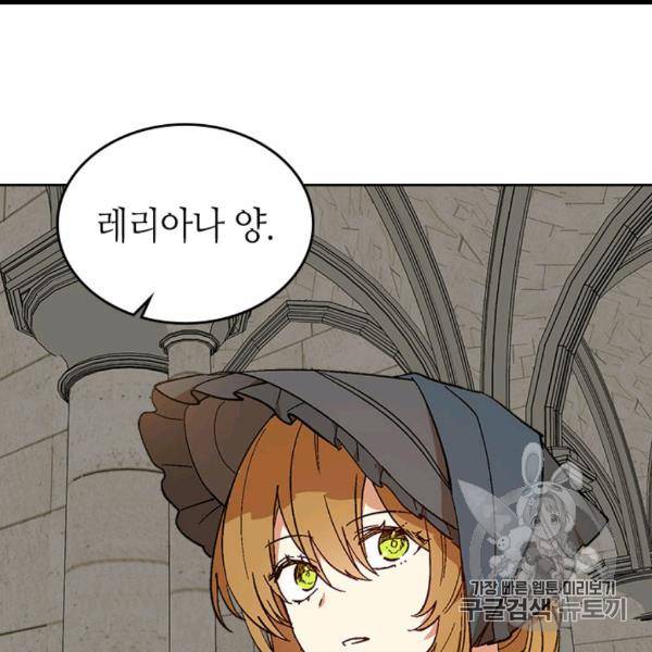 그녀가 공작저로 가야 했던 사정 143화 59