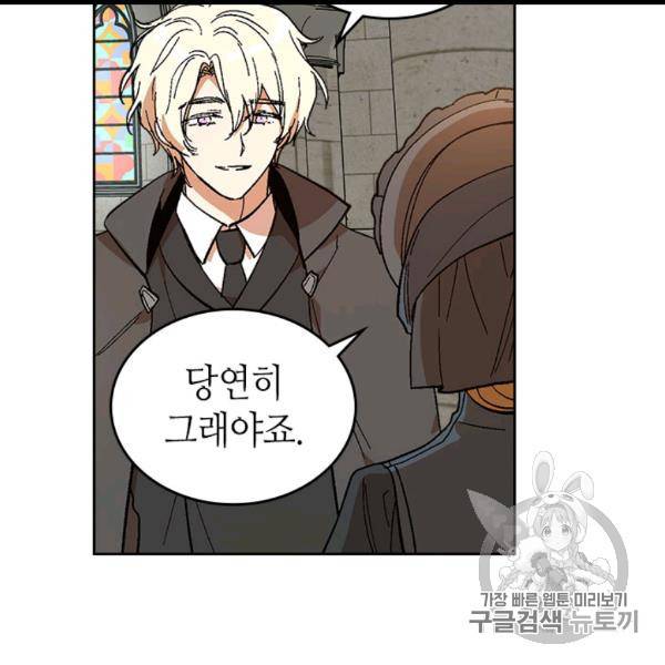 그녀가 공작저로 가야 했던 사정 143화 61