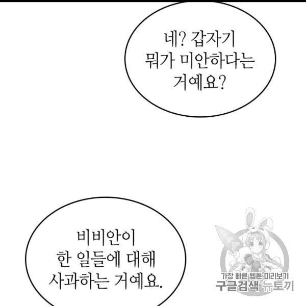 그녀가 공작저로 가야 했던 사정 143화 63