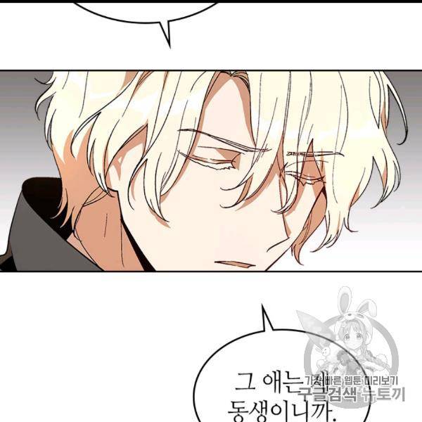 그녀가 공작저로 가야 했던 사정 143화 64