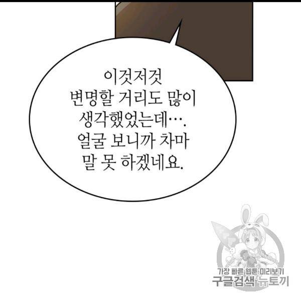 그녀가 공작저로 가야 했던 사정 143화 66