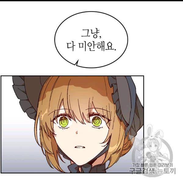 그녀가 공작저로 가야 했던 사정 143화 67