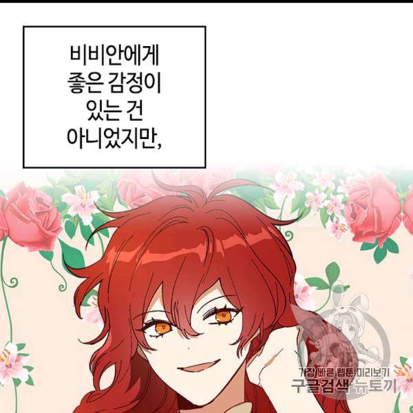 그녀가 공작저로 가야 했던 사정 143화 69