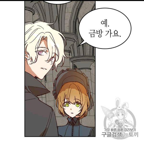 그녀가 공작저로 가야 했던 사정 143화 72