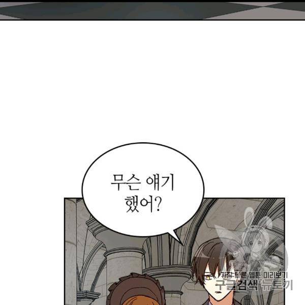 그녀가 공작저로 가야 했던 사정 143화 75