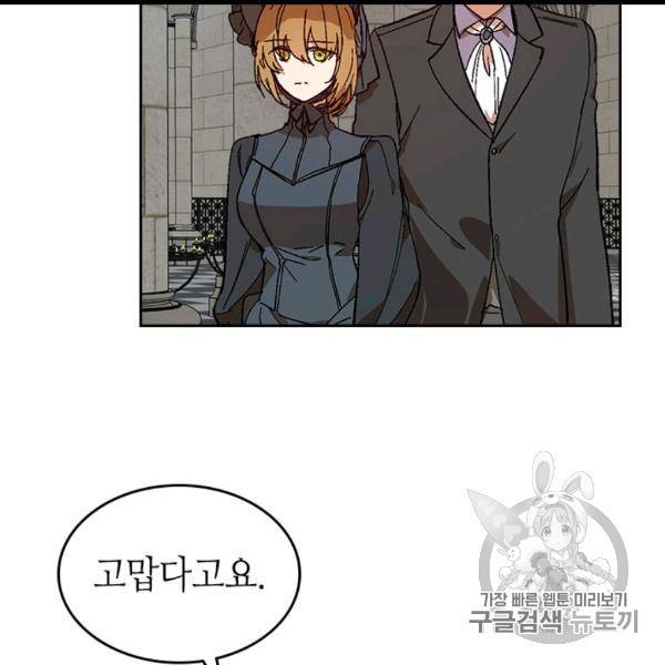 그녀가 공작저로 가야 했던 사정 143화 76