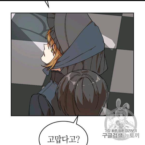 그녀가 공작저로 가야 했던 사정 143화 77
