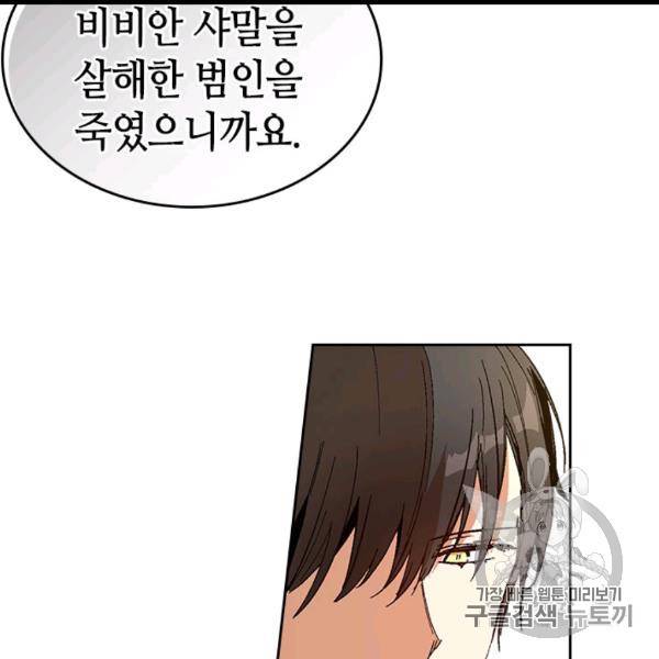 그녀가 공작저로 가야 했던 사정 143화 80