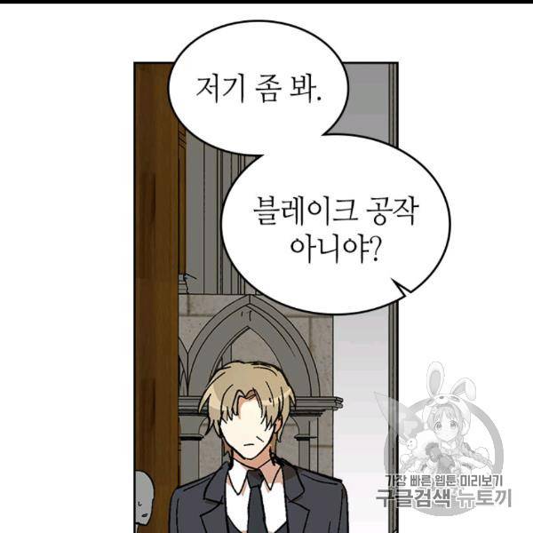 그녀가 공작저로 가야 했던 사정 143화 84