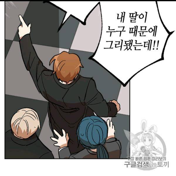 그녀가 공작저로 가야 했던 사정 143화 86