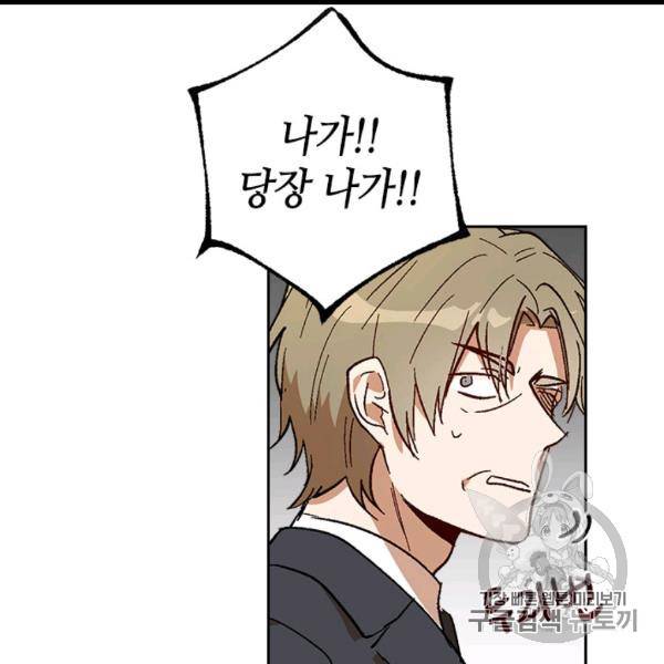 그녀가 공작저로 가야 했던 사정 143화 87