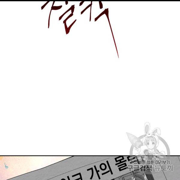 그녀가 공작저로 가야 했던 사정 143화 91