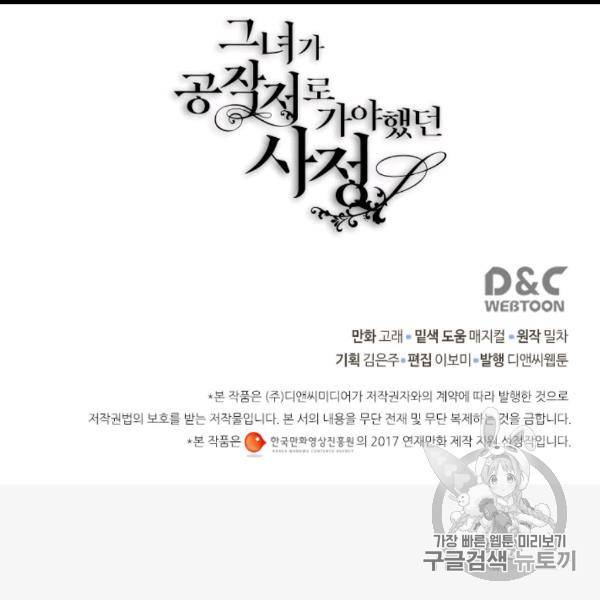 그녀가 공작저로 가야 했던 사정 143화 93