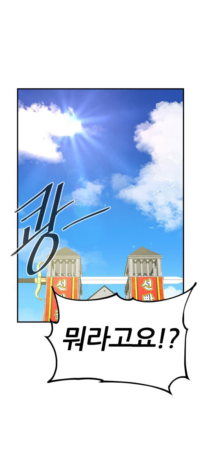 시월드 판타지 10화 1
