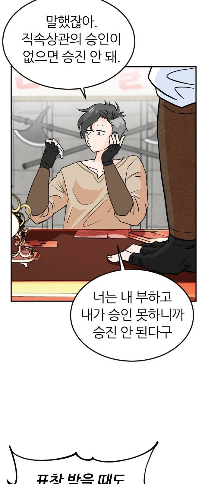 시월드 판타지 10화 3