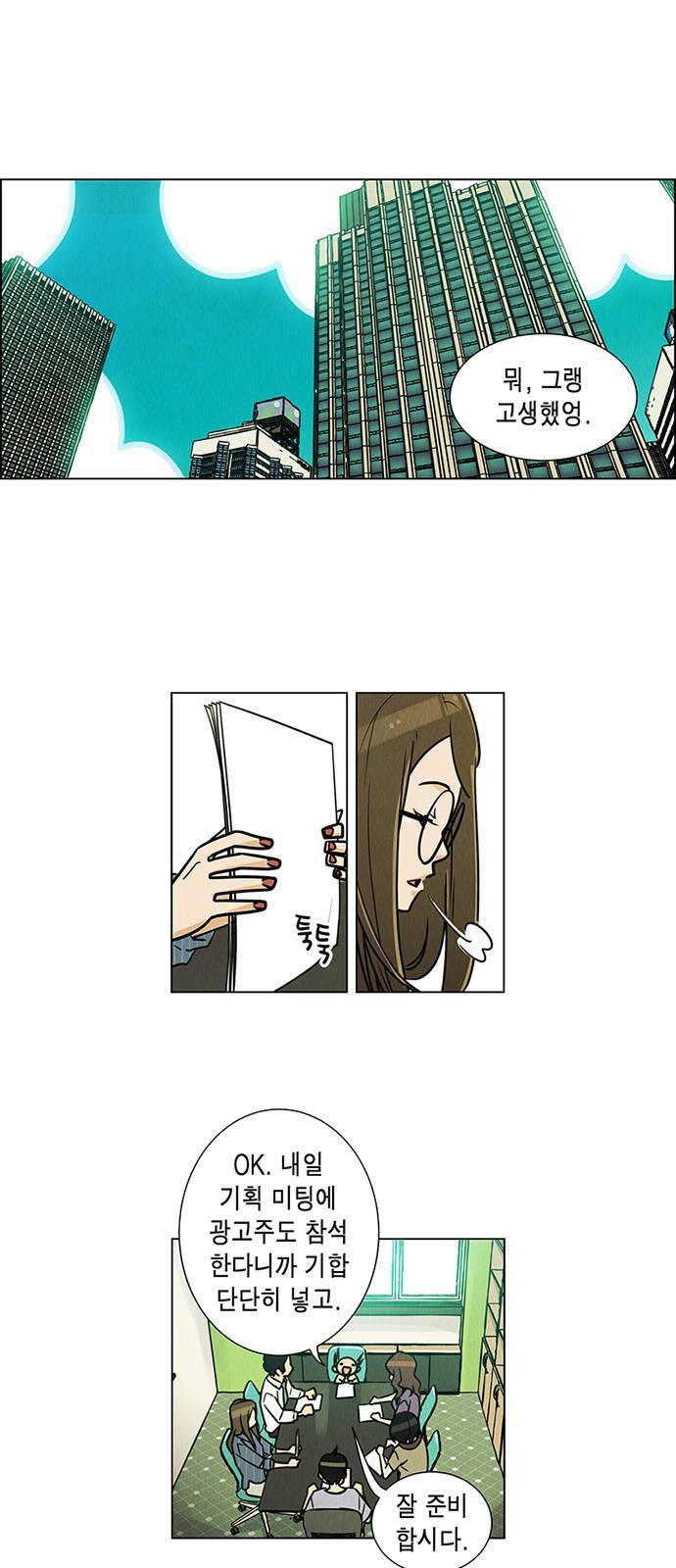 우리는 요정! 3화 2
