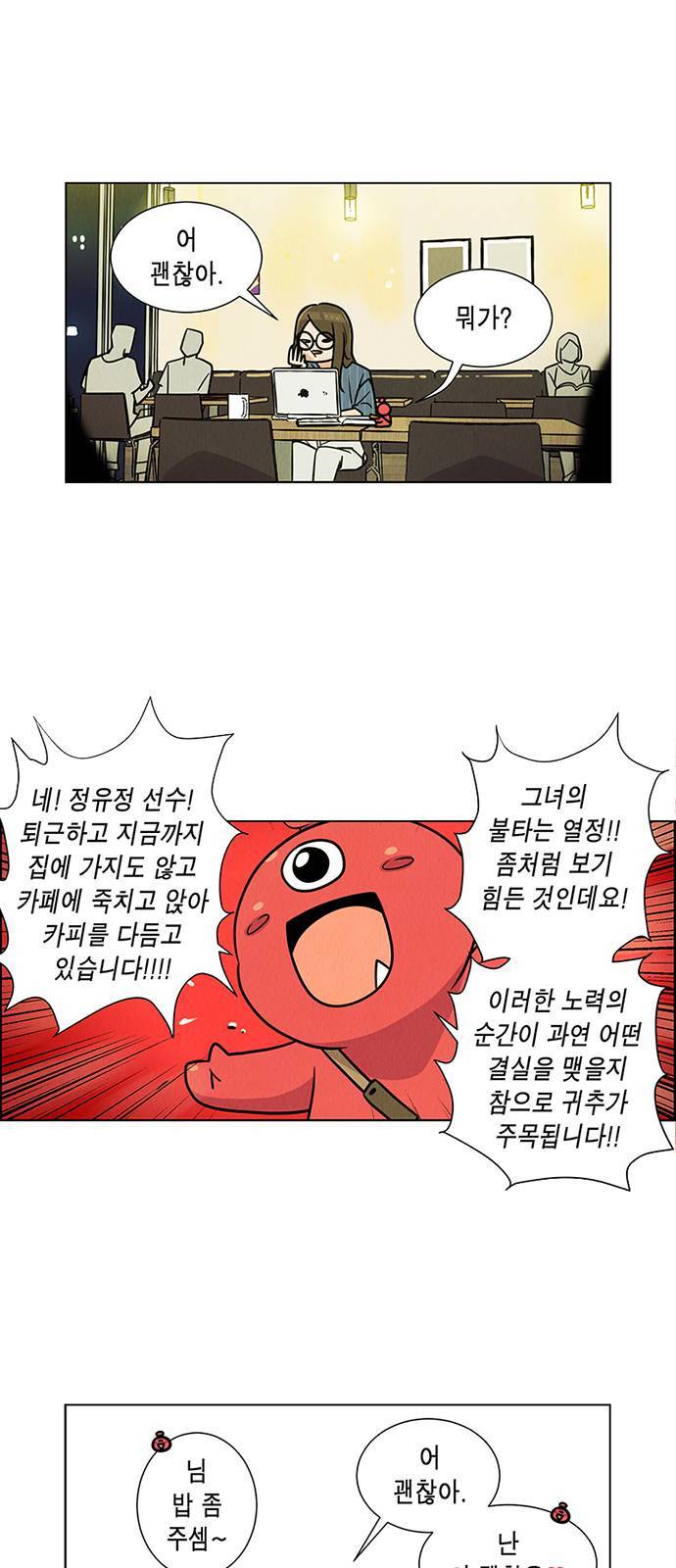 우리는 요정! 3화 6