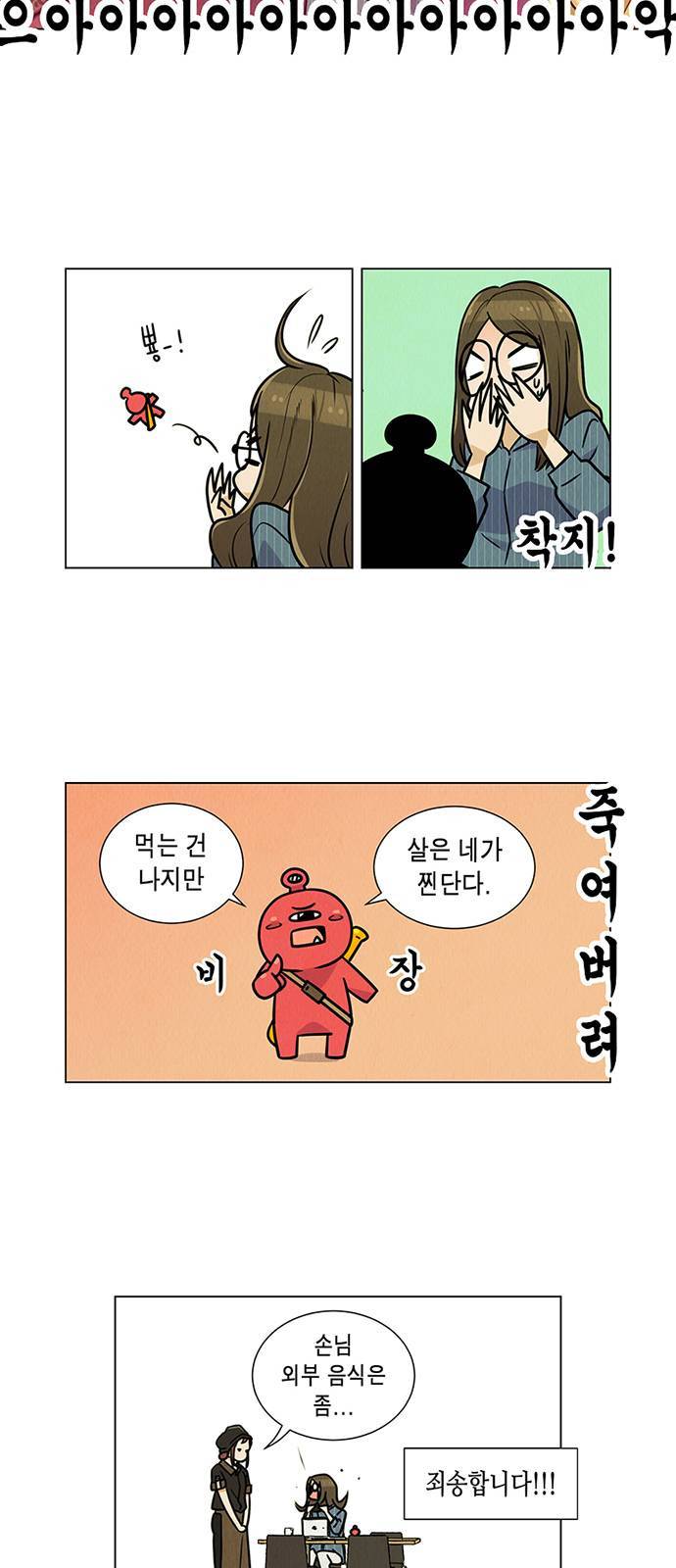 우리는 요정! 3화 9