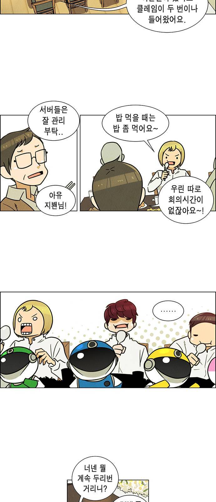 우리는 요정! 10화 5