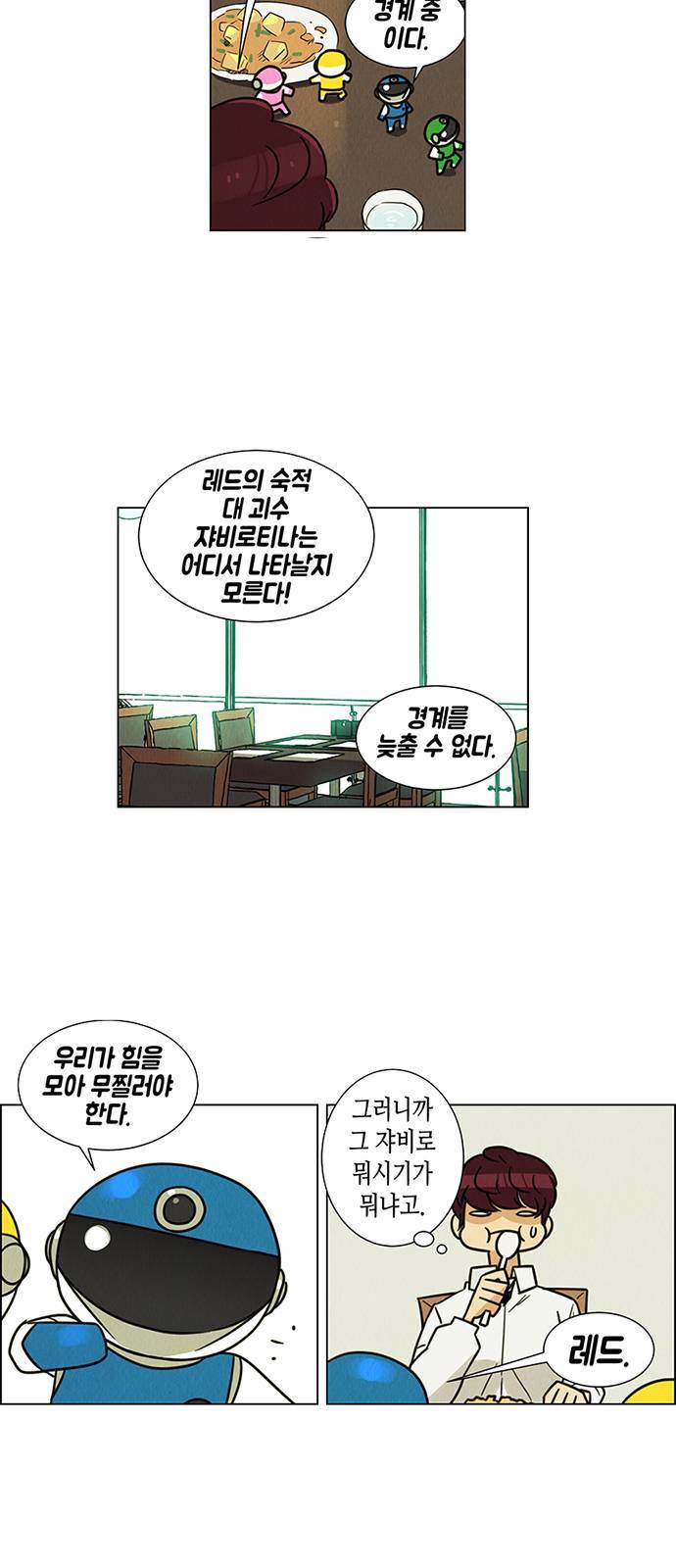 우리는 요정! 10화 6