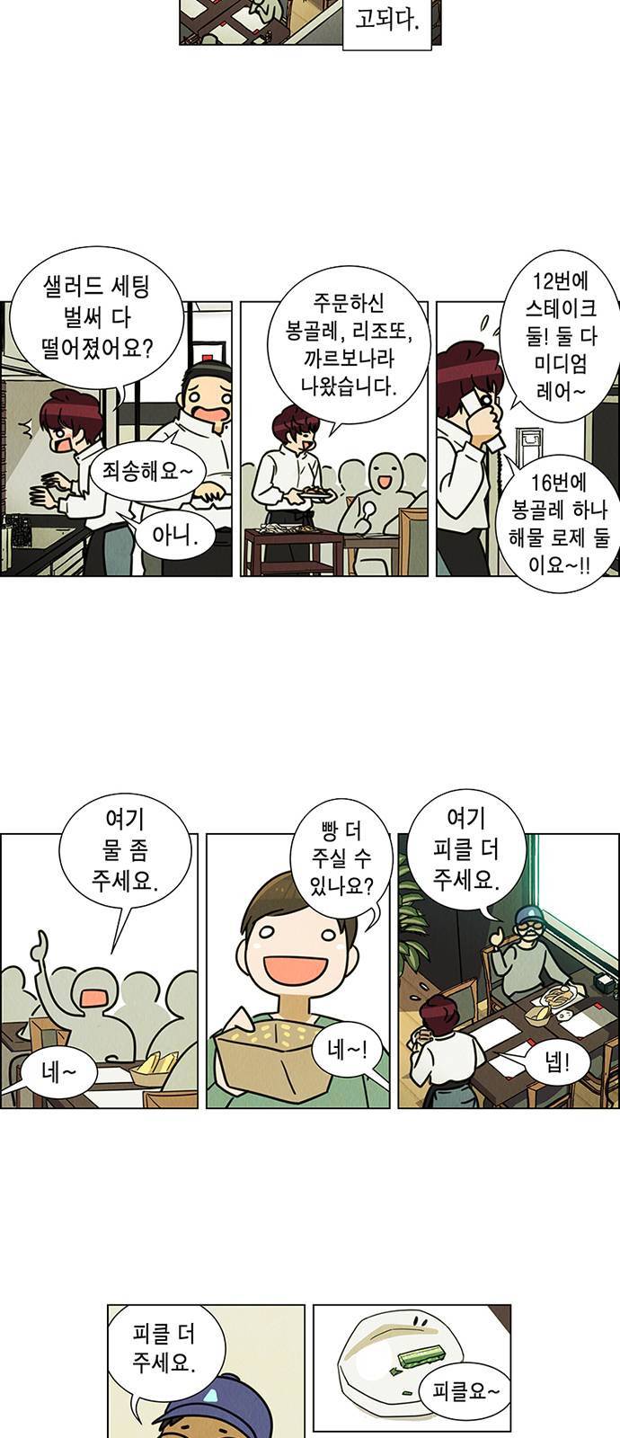 우리는 요정! 10화 9