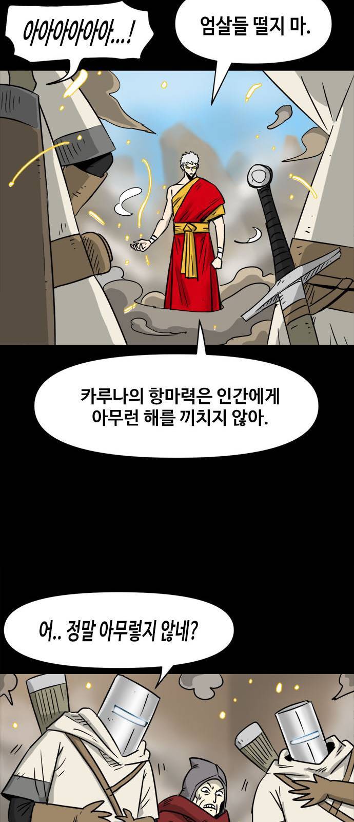 카루나 3화 56