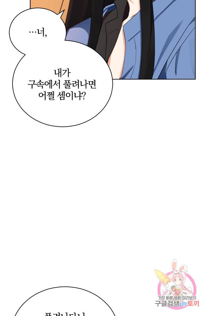 진홍의 카르마 82화 4