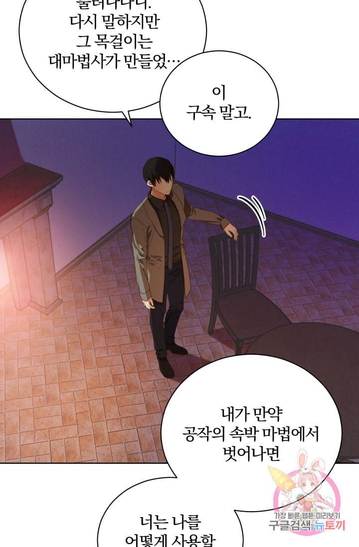 진홍의 카르마 82화 5