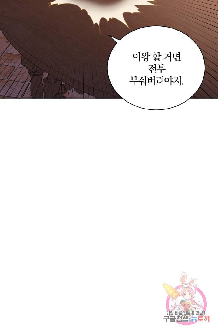 진홍의 카르마 82화 19