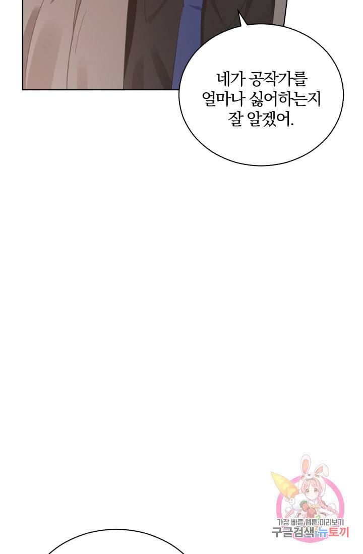 진홍의 카르마 82화 23