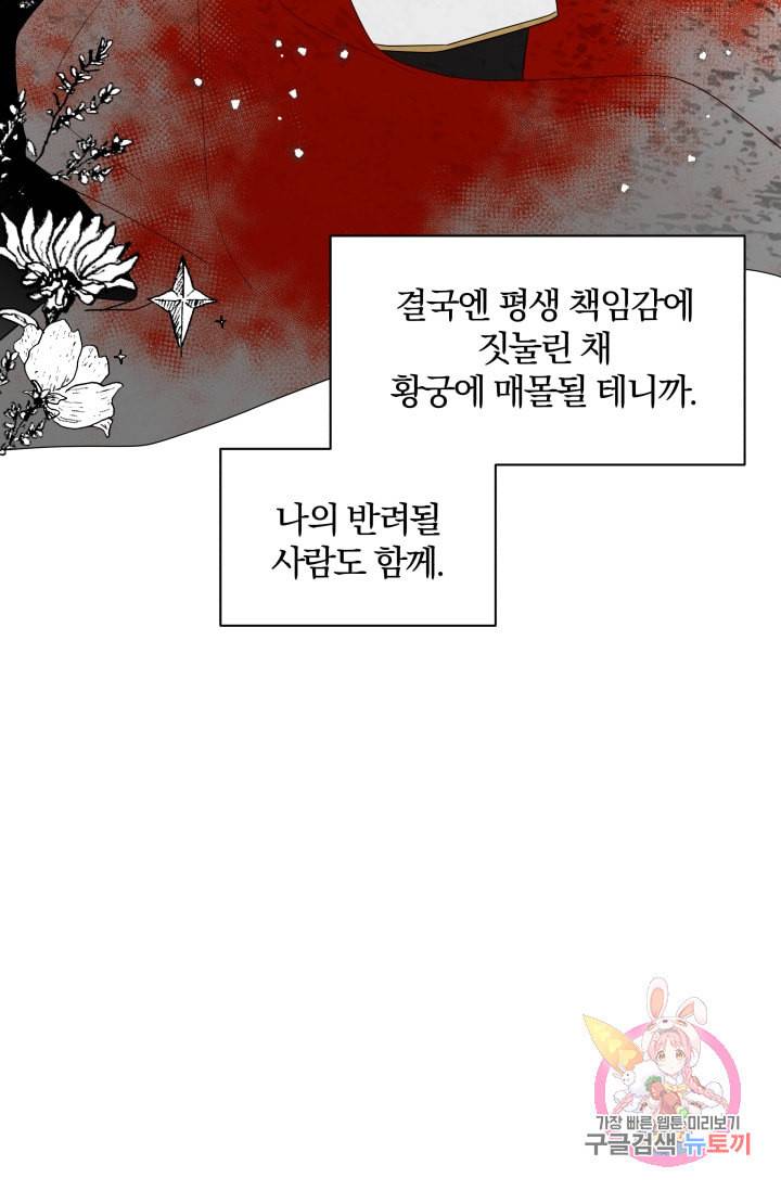 진홍의 카르마 82화 49