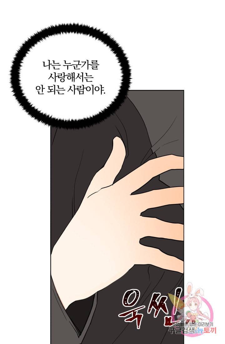 진홍의 카르마 82화 50