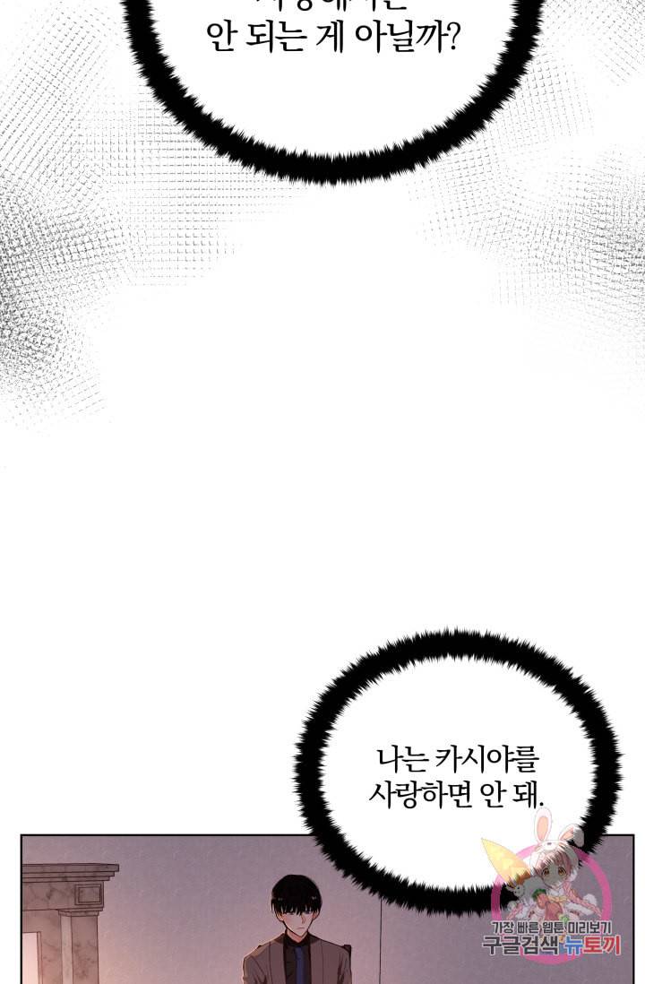 진홍의 카르마 82화 52