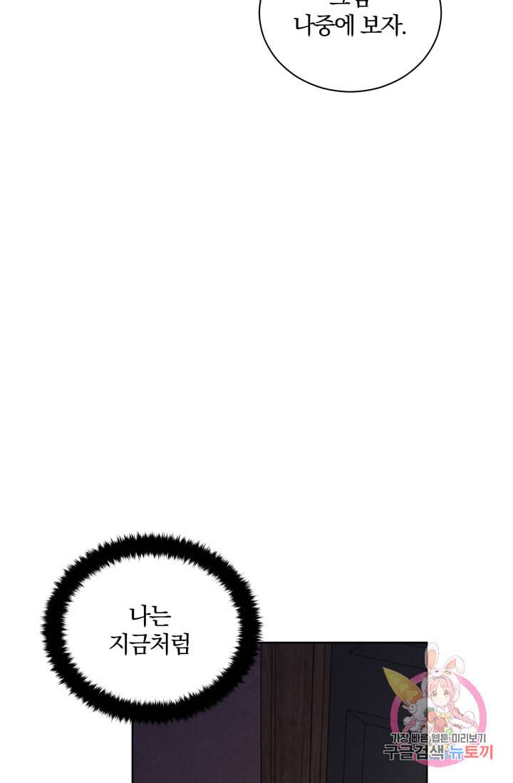 진홍의 카르마 82화 56