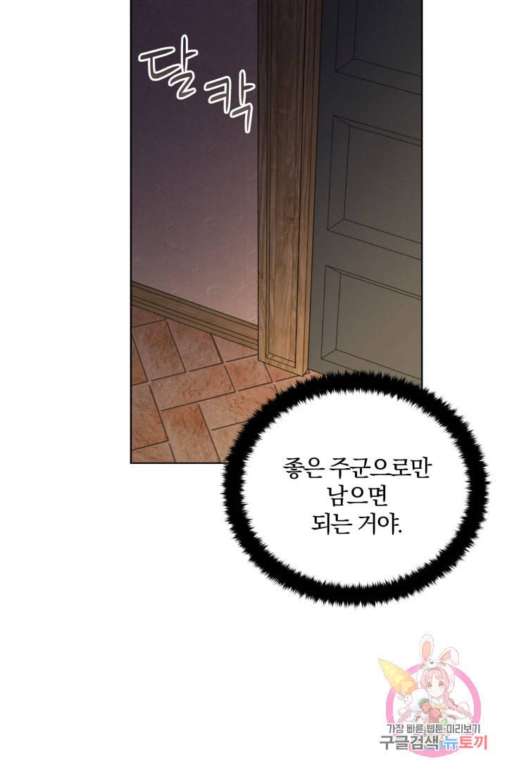 진홍의 카르마 82화 57