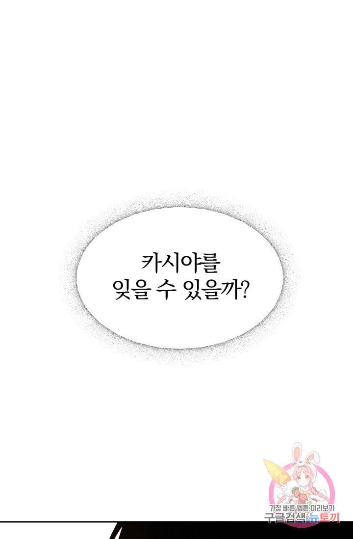 진홍의 카르마 82화 61