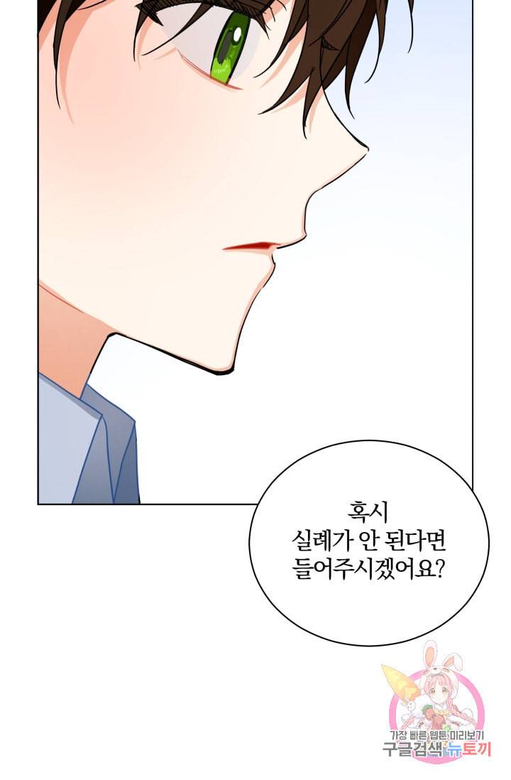 진홍의 카르마 82화 91