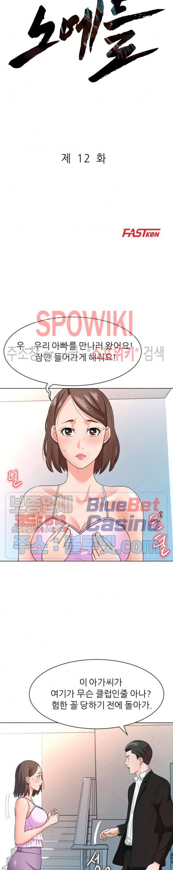 노예들 12화 3