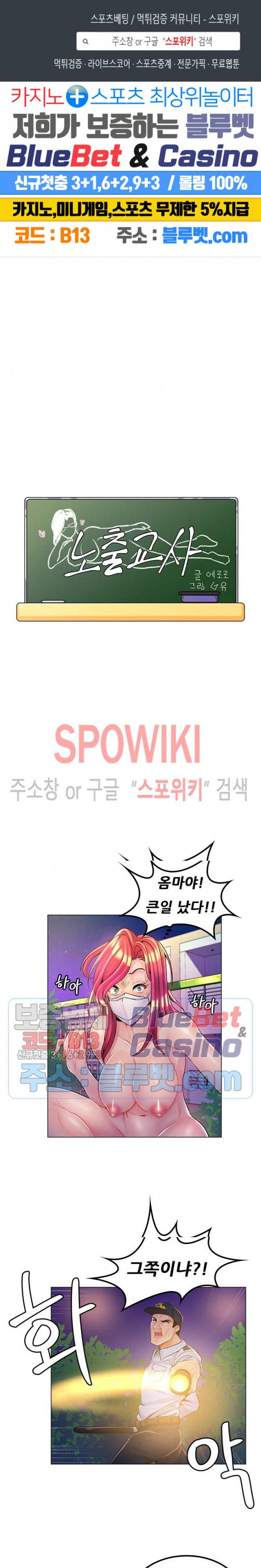 노출교사 13화 1
