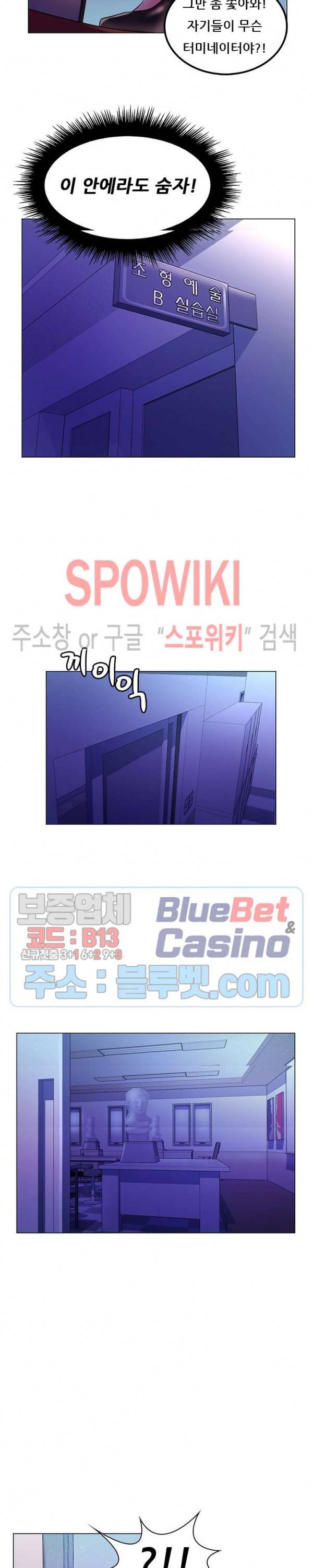 노출교사 13화 4