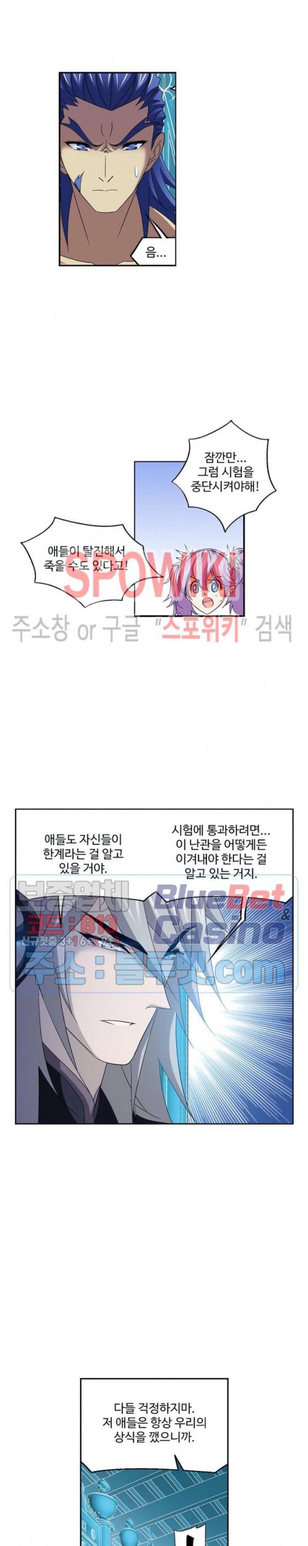 엘피스 전기: SOUL LAND 451화 9